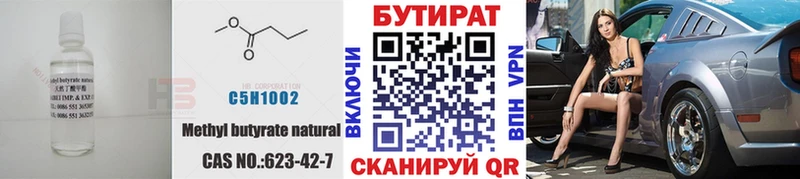 Бутират буратино Геленджик