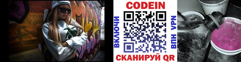 Codein напиток Lean (лин)  Геленджик 